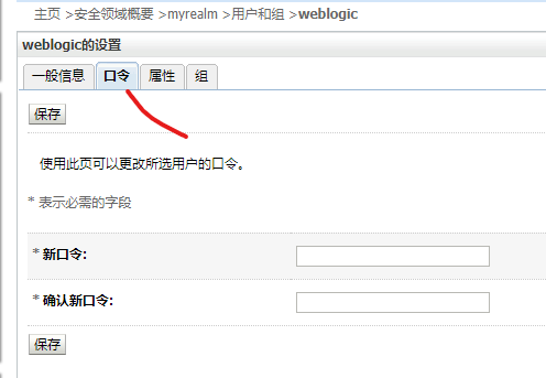 图片[3]-weblogic修改密码-秋风落叶