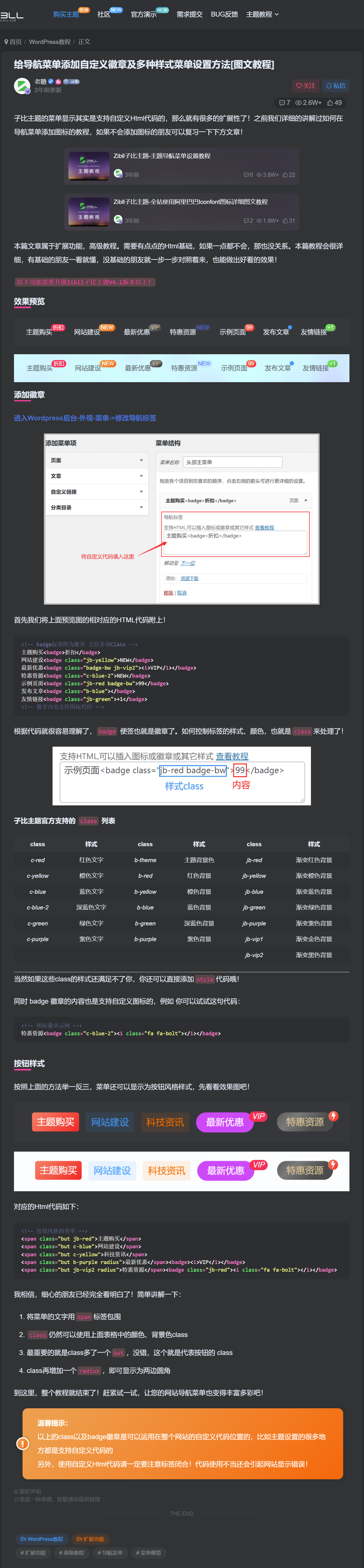 图片[1]-wordpress子比主题zibll导航菜单样式设置-秋风落叶