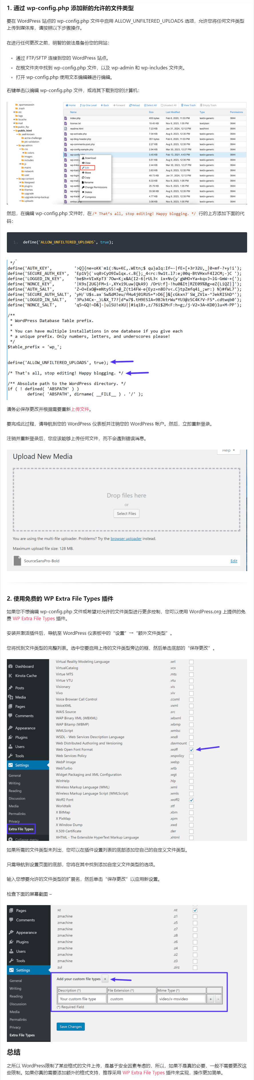 图片[3]-wordpress新增允许上传的文件类型-秋风落叶
