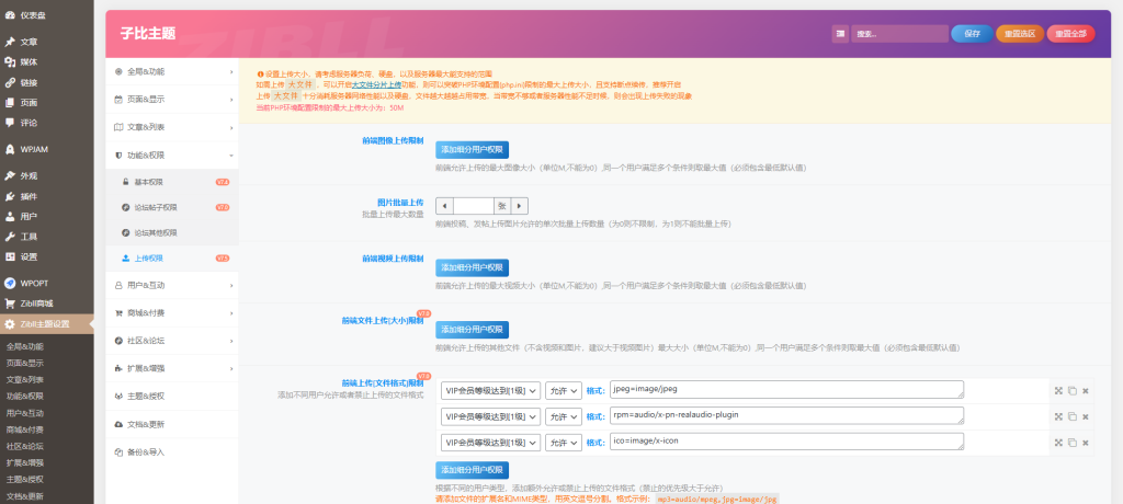图片[1]-wordpress新增允许上传的文件类型-秋风落叶