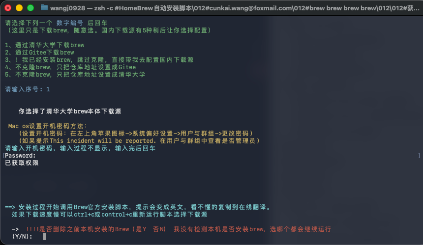 图片[2]-mac安装homebrew-秋风落叶