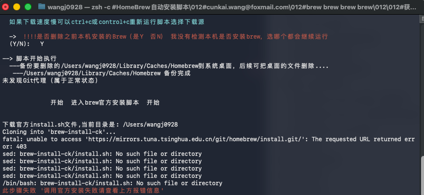 图片[3]-mac安装homebrew-秋风落叶