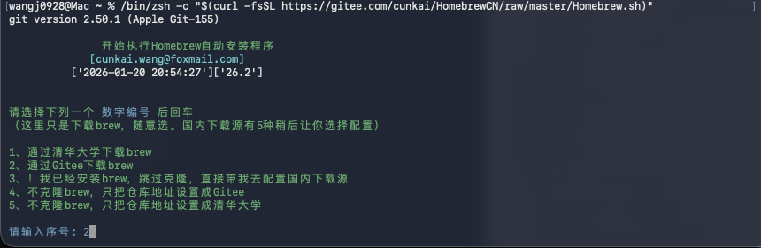 图片[4]-mac安装homebrew-秋风落叶