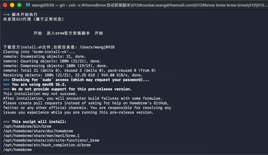 图片[5]-mac安装homebrew-秋风落叶