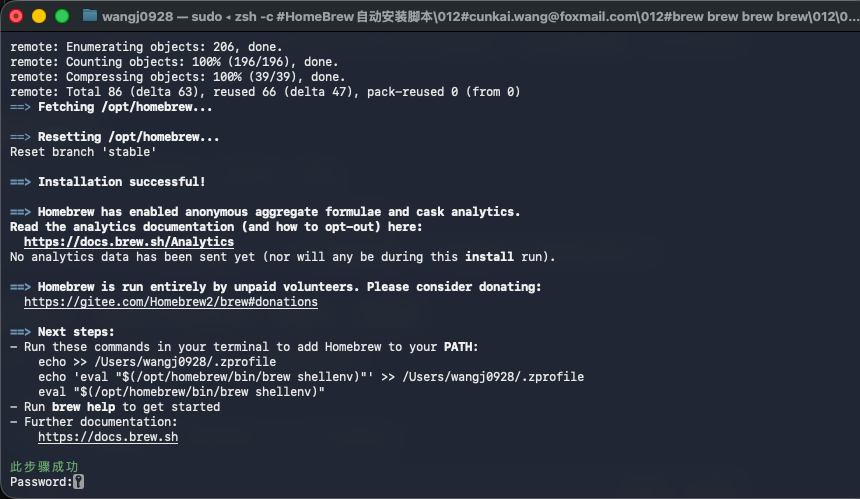图片[6]-mac安装homebrew-秋风落叶