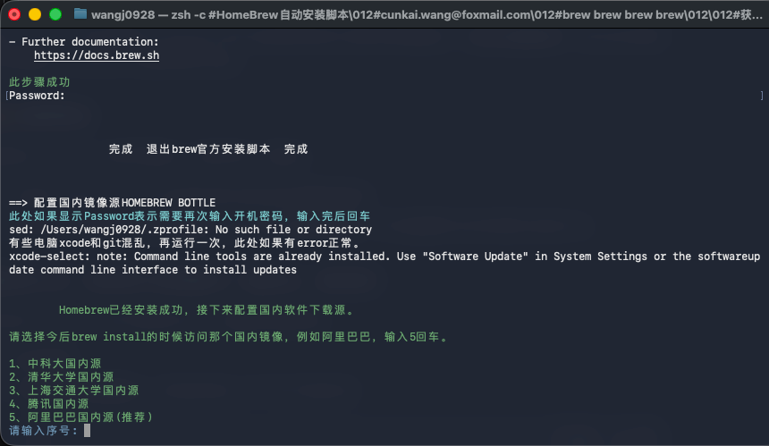 图片[7]-mac安装homebrew-秋风落叶