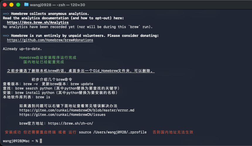 图片[9]-mac安装homebrew-秋风落叶