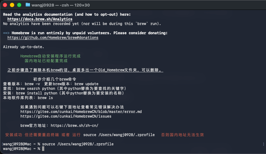 图片[10]-mac安装homebrew-秋风落叶