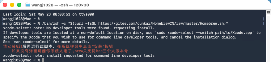 图片[2]-mac安装homebrew-秋风落叶